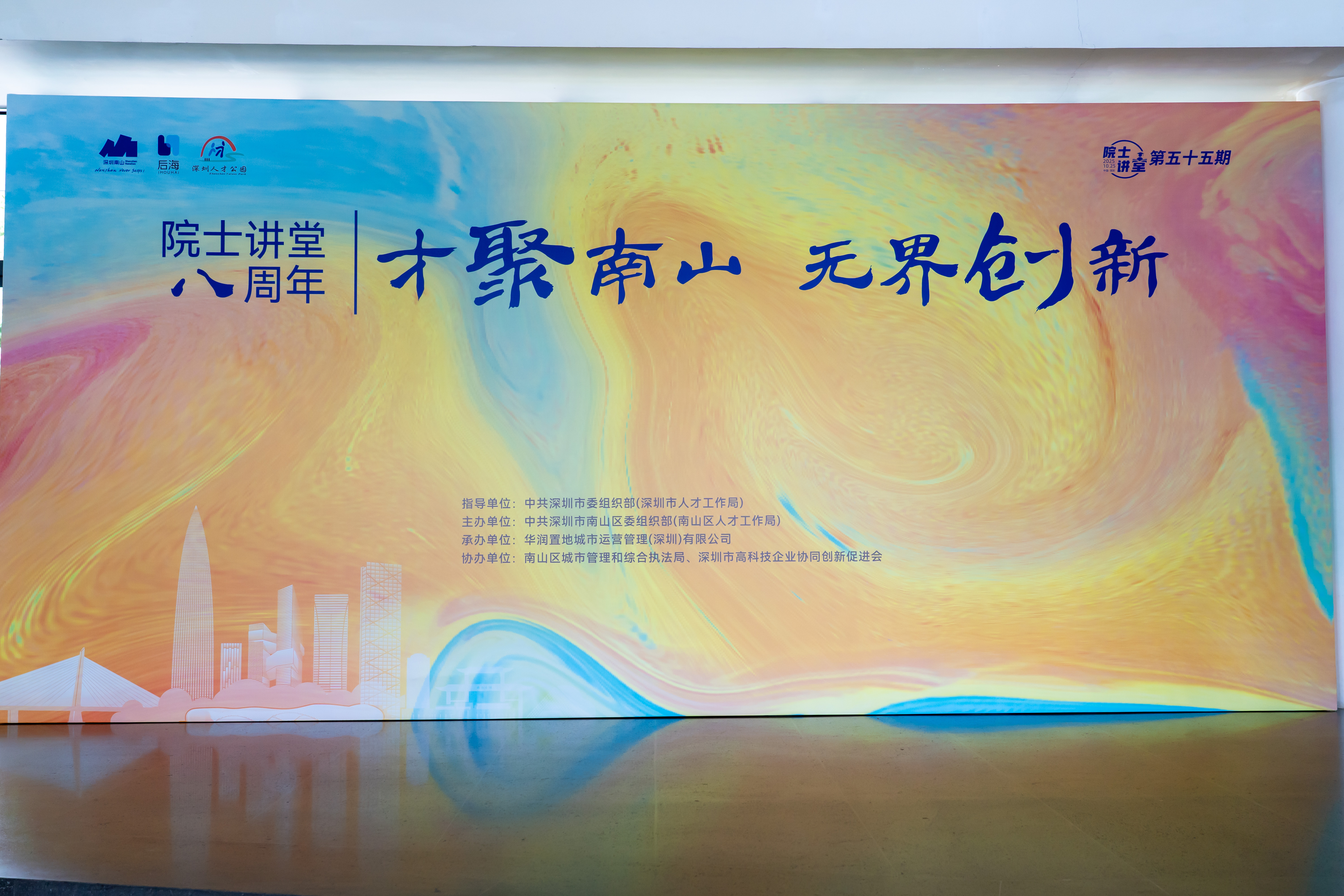 深圳人才公园的科技之约！院士讲堂八周年展，九天 AI 邀您亲测