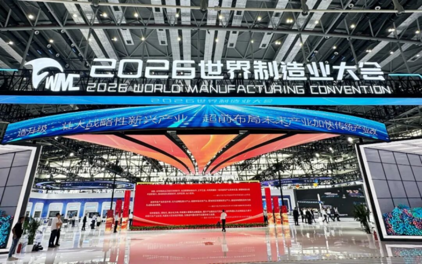 以创新驱动智造升级，九天创智出席2026世界制造业大会