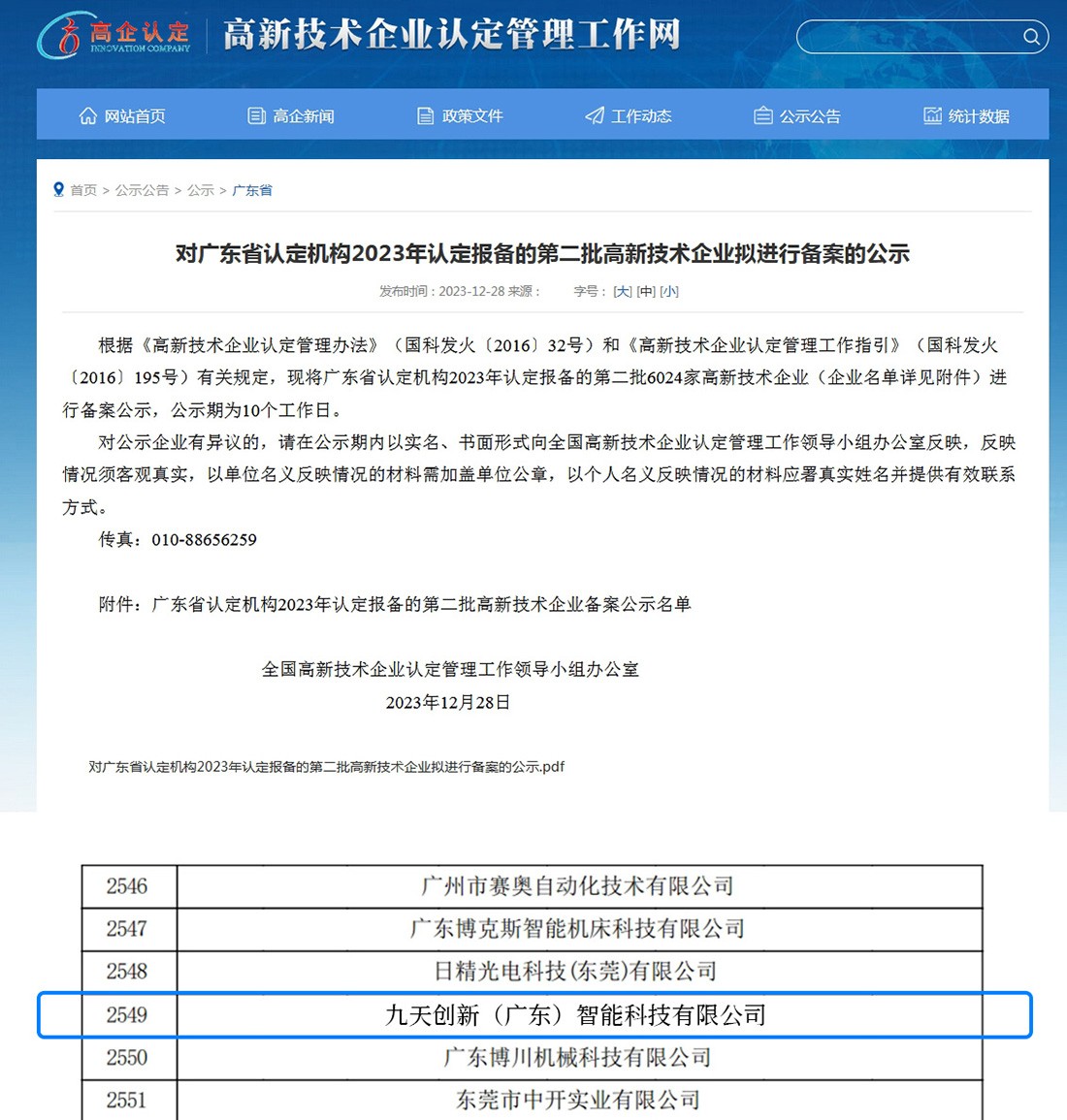 1751941304239217.jpg 国高2.jpg